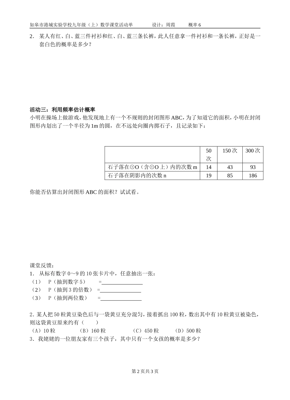 概率复习活动单_第2页