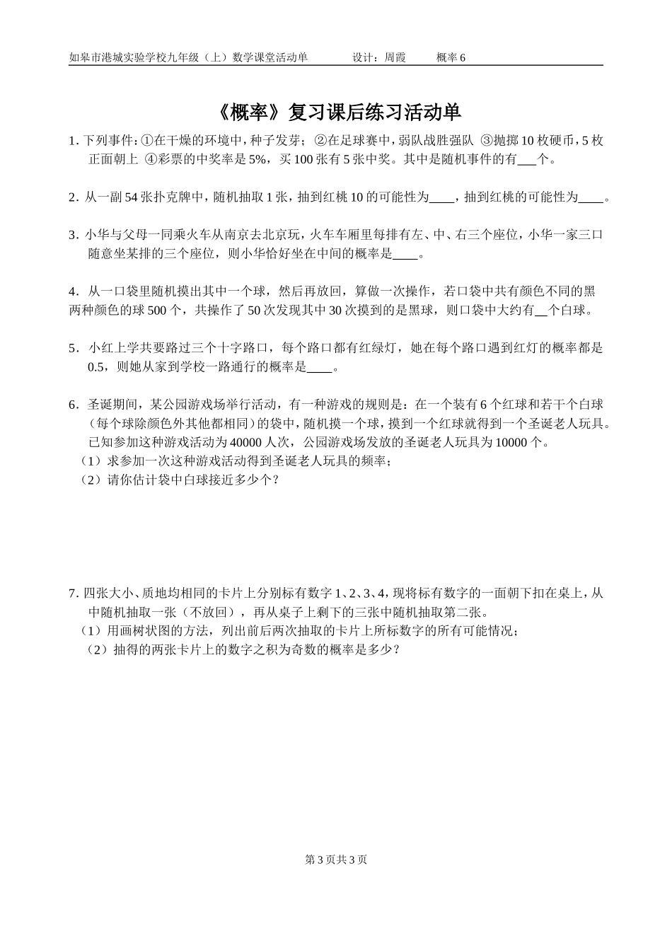 概率复习活动单_第3页