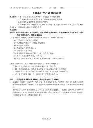 概率复习活动单