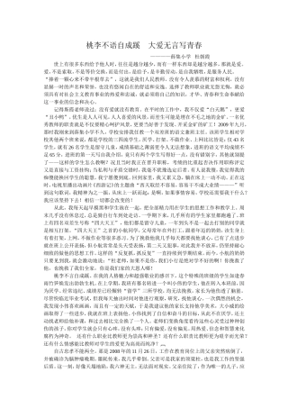 桃李不语自成蹊大爱无言写青春
