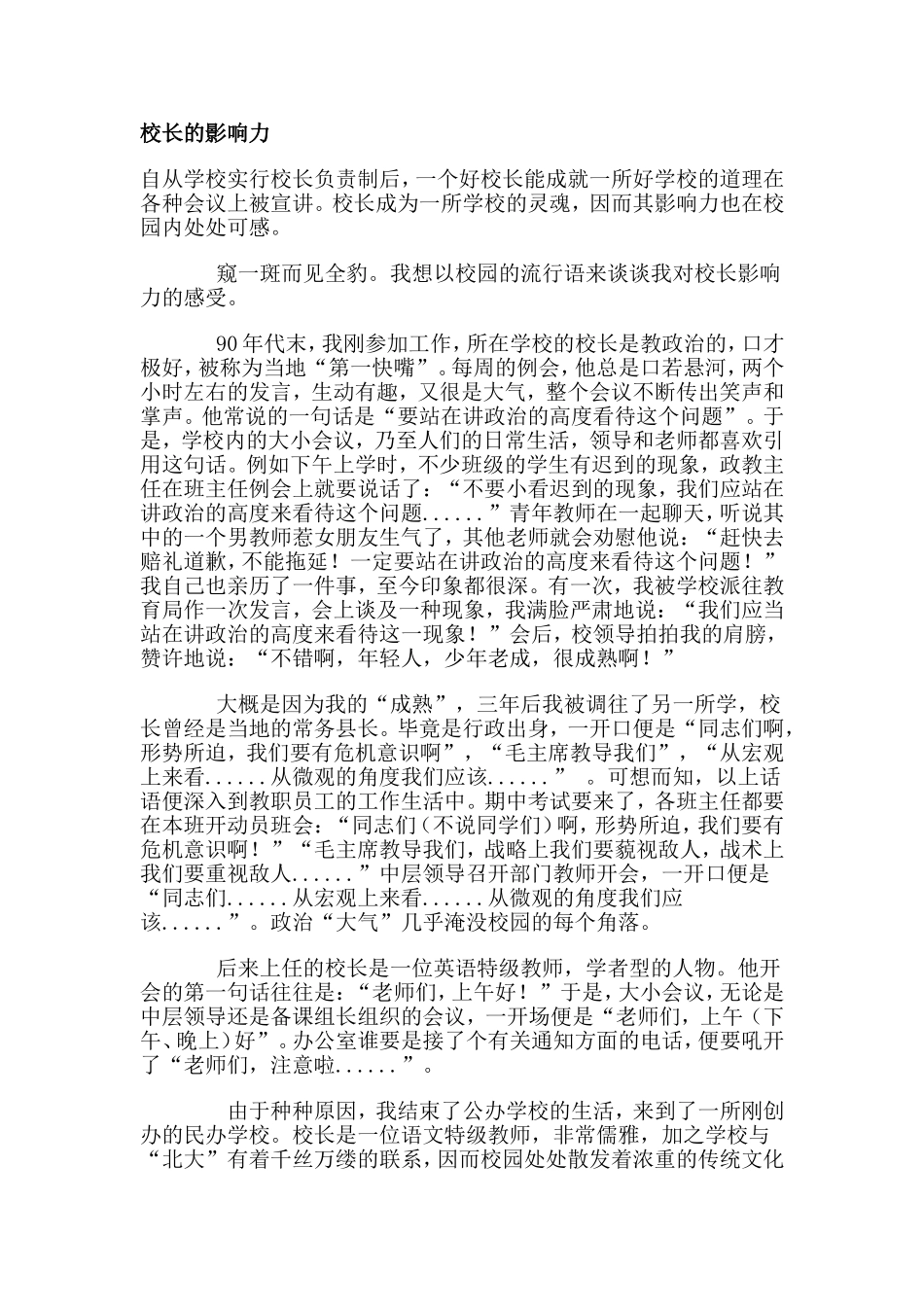 校长的影响力_第1页