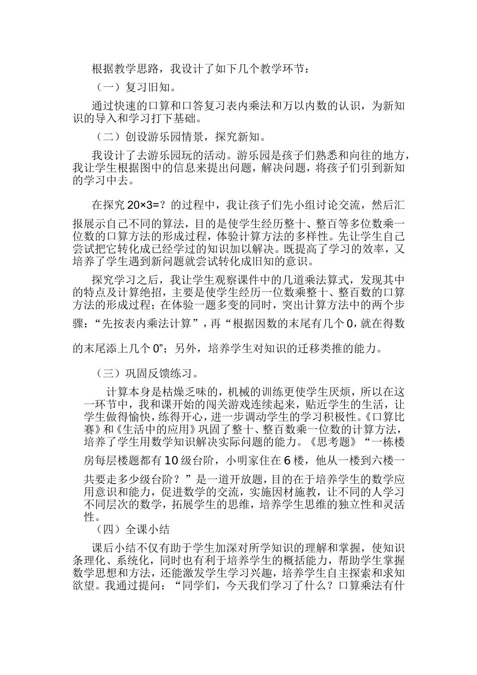 口算乘法说课_第2页