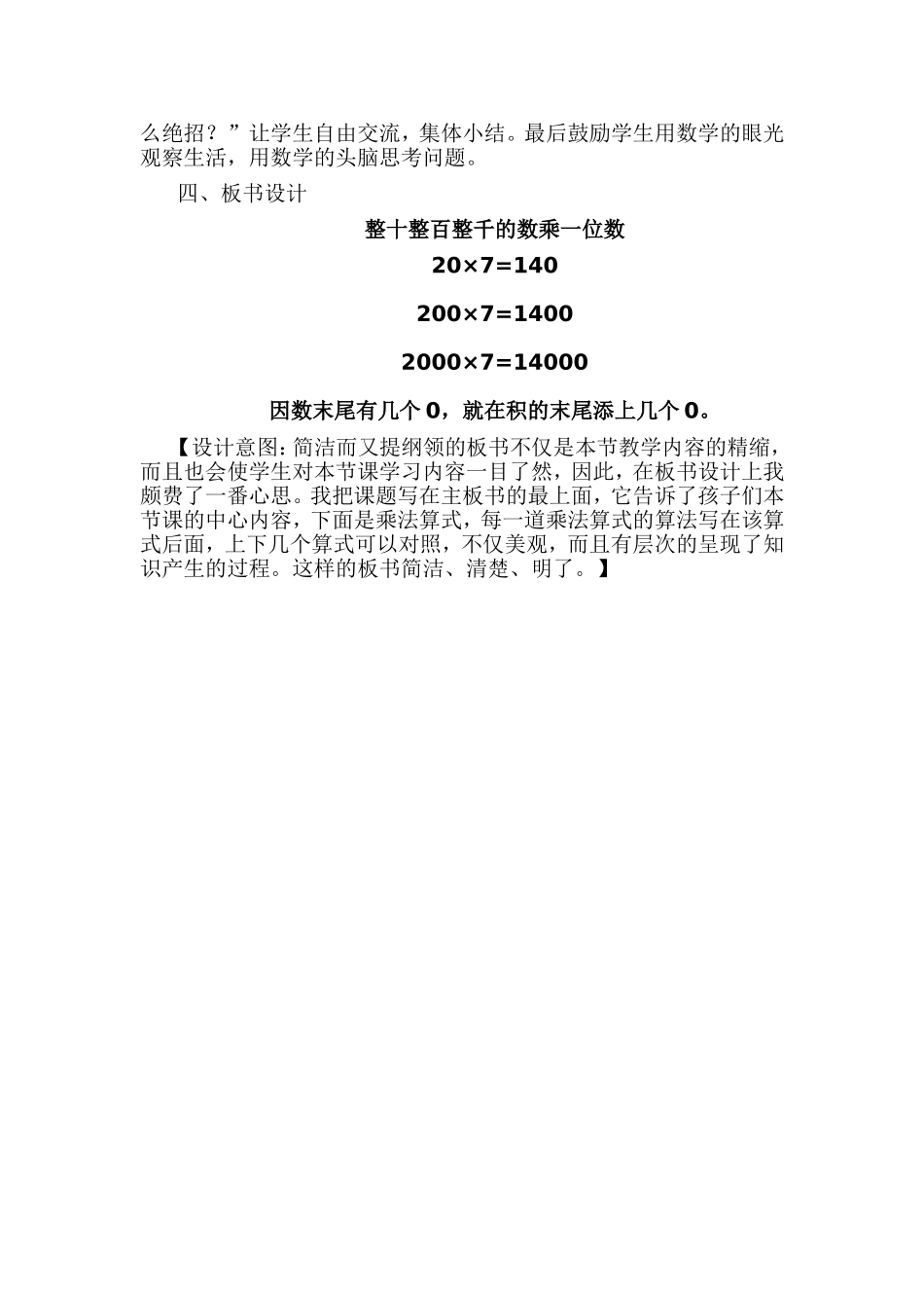 口算乘法说课_第3页