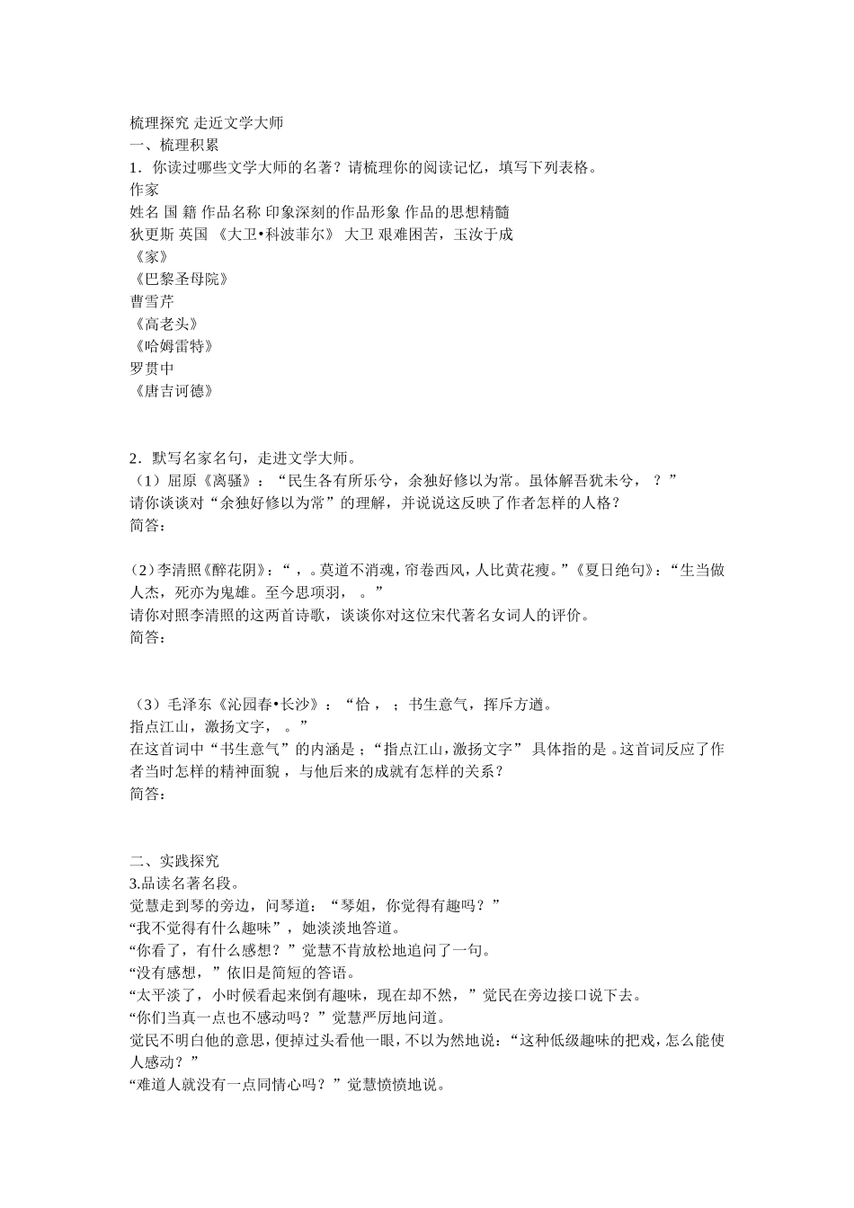 梳理探究走近文学大师_第1页