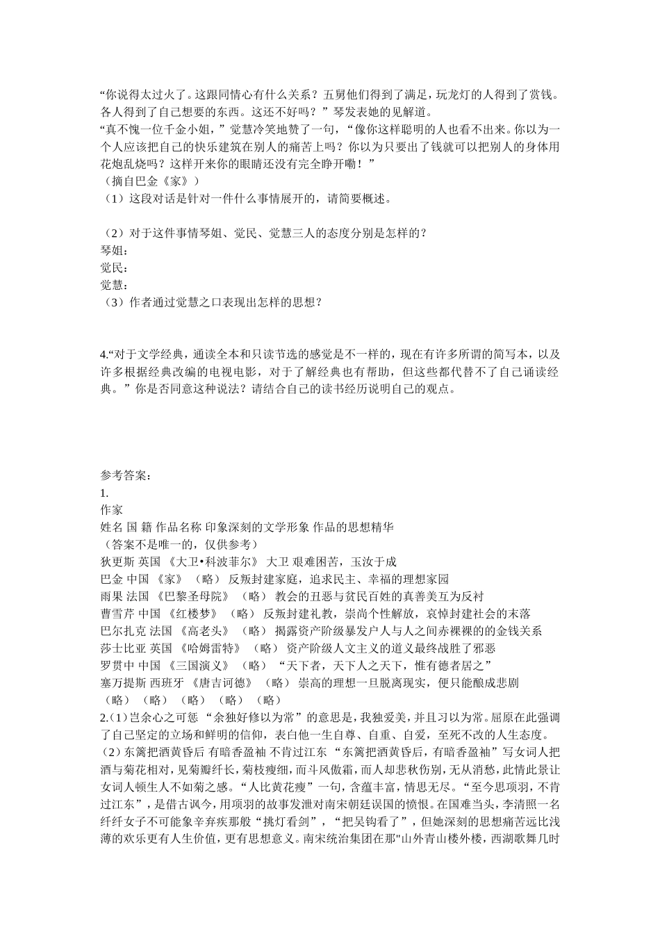 梳理探究走近文学大师_第2页