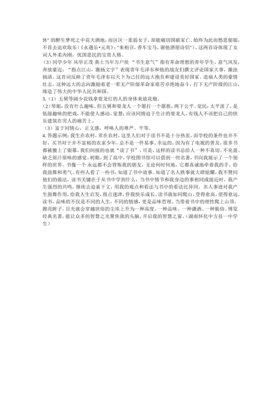 梳理探究走近文学大师_第3页