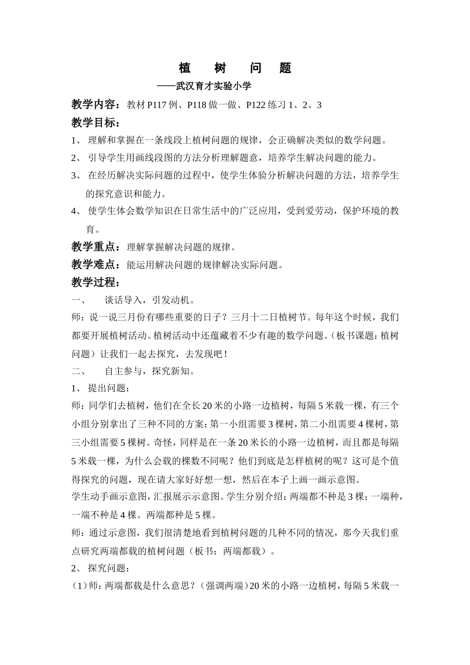 植树问题(新)_第1页