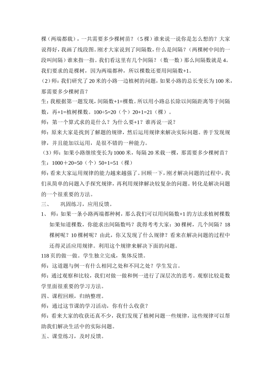 植树问题(新)_第2页