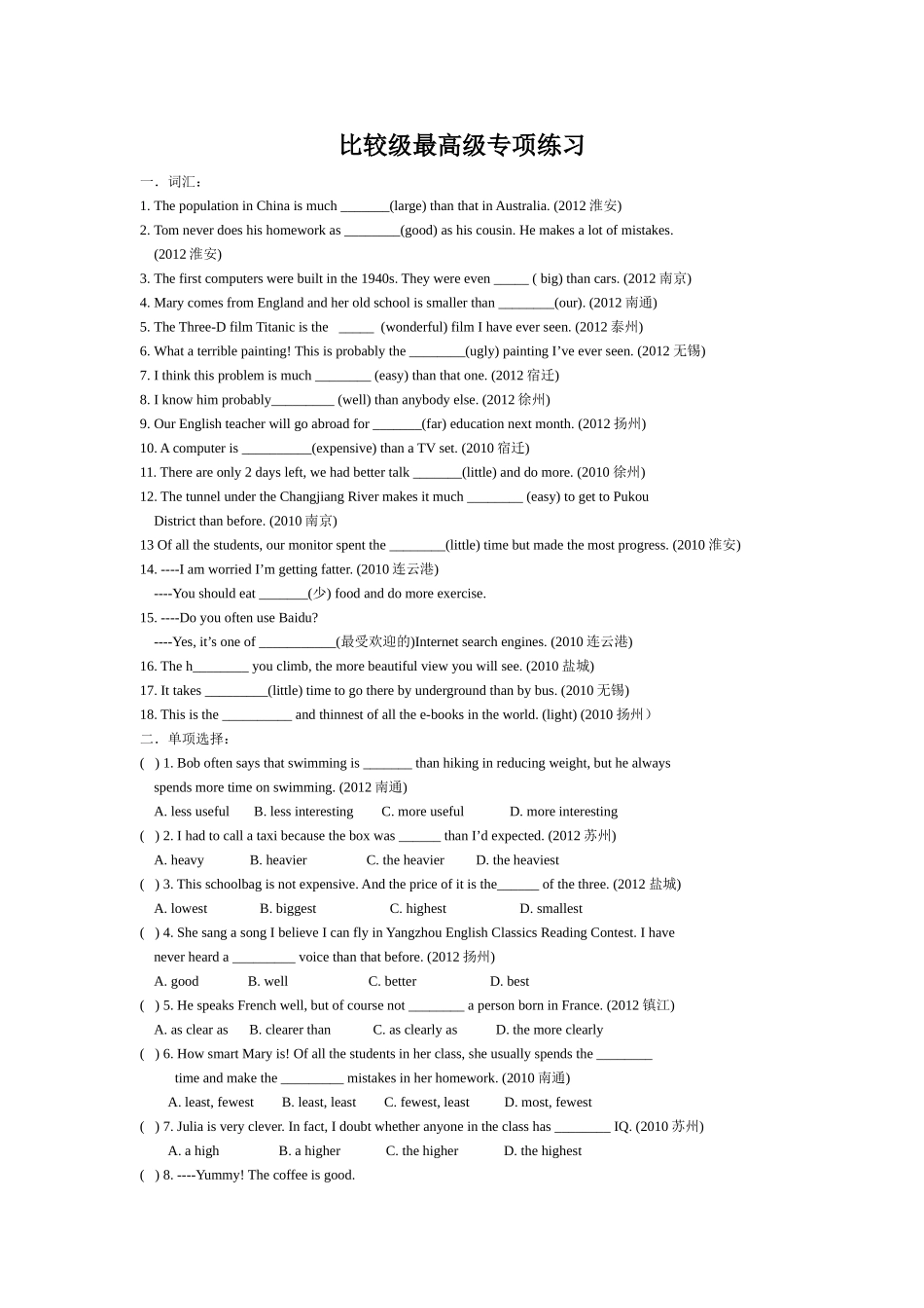 比较级最高级专项练习_第1页