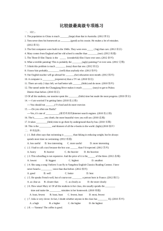 比较级最高级专项练习