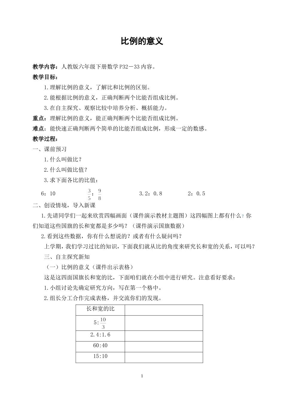 比例的意义教案_第1页