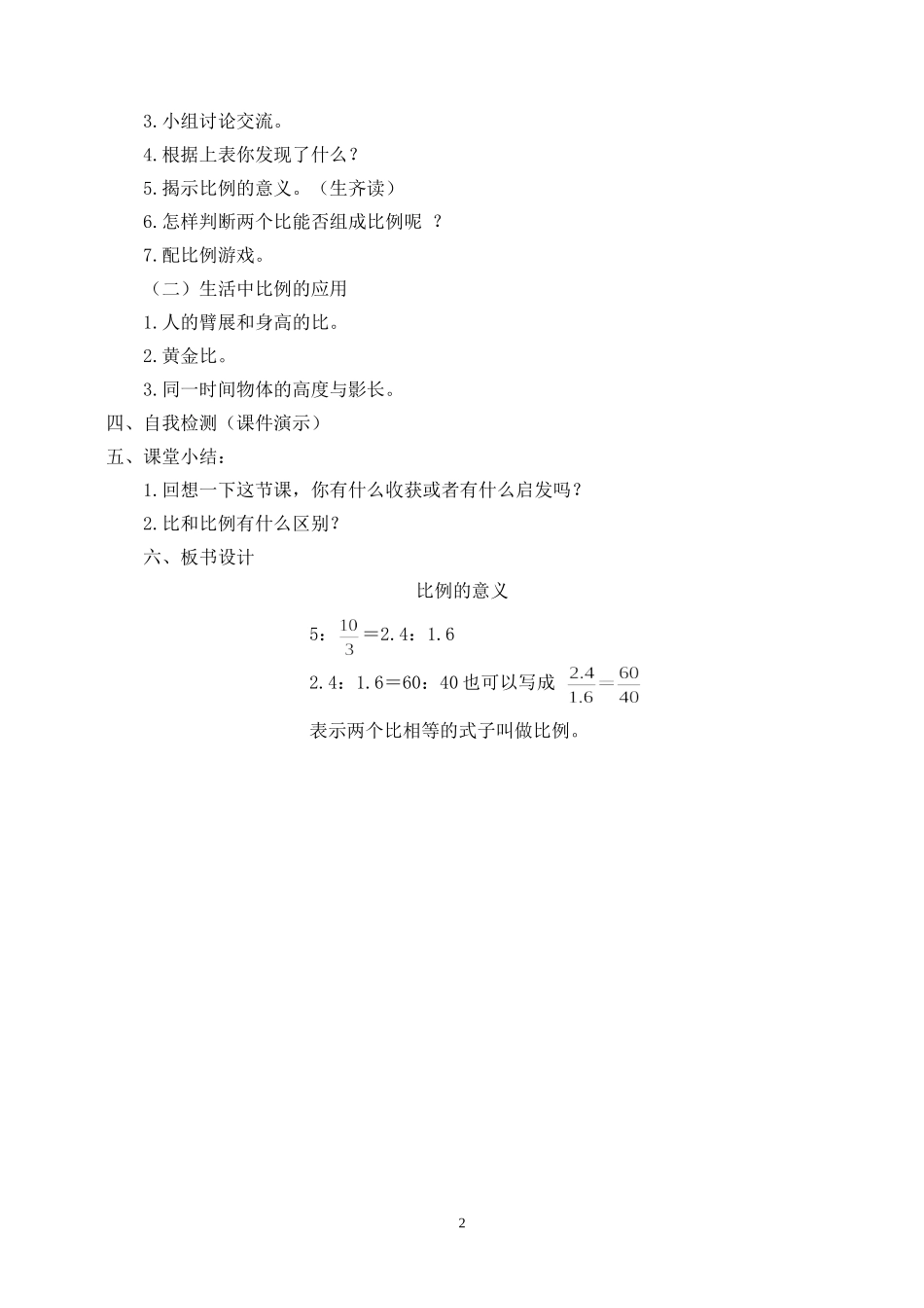 比例的意义教案_第2页