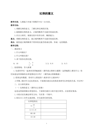 比例的意义教案