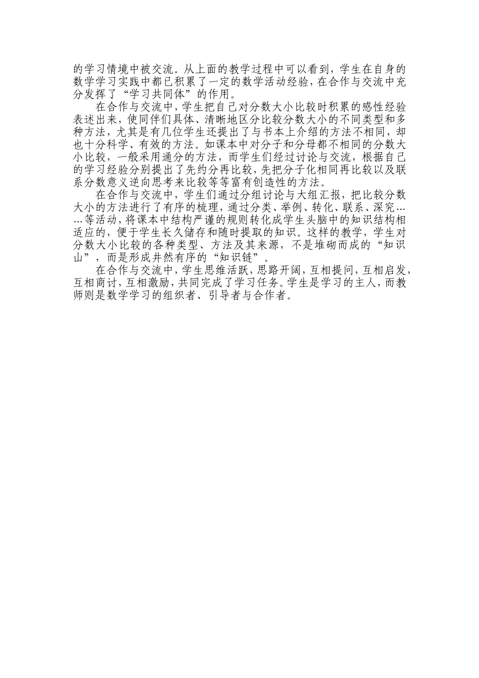 比较分数大小安全分析_第2页