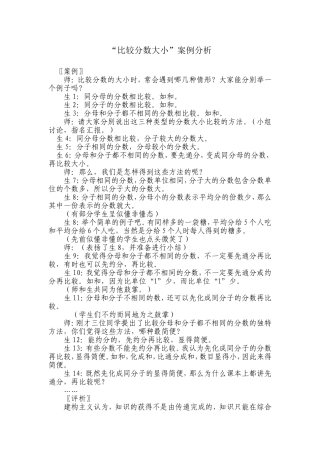 比较分数大小安全分析
