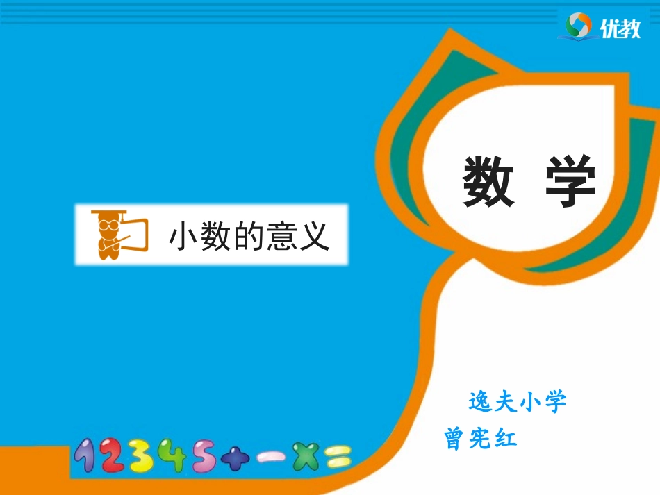人教2011版小学数学四年级《小数的意义(例1)》教学课件_第1页