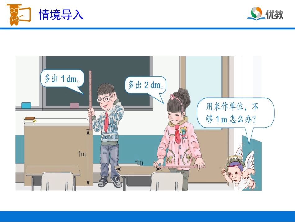 人教2011版小学数学四年级《小数的意义(例1)》教学课件_第2页