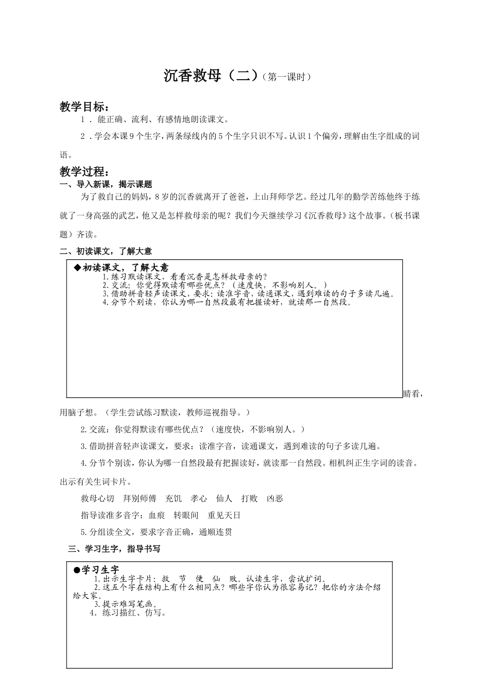 沉香救母(二)-(2)_第1页