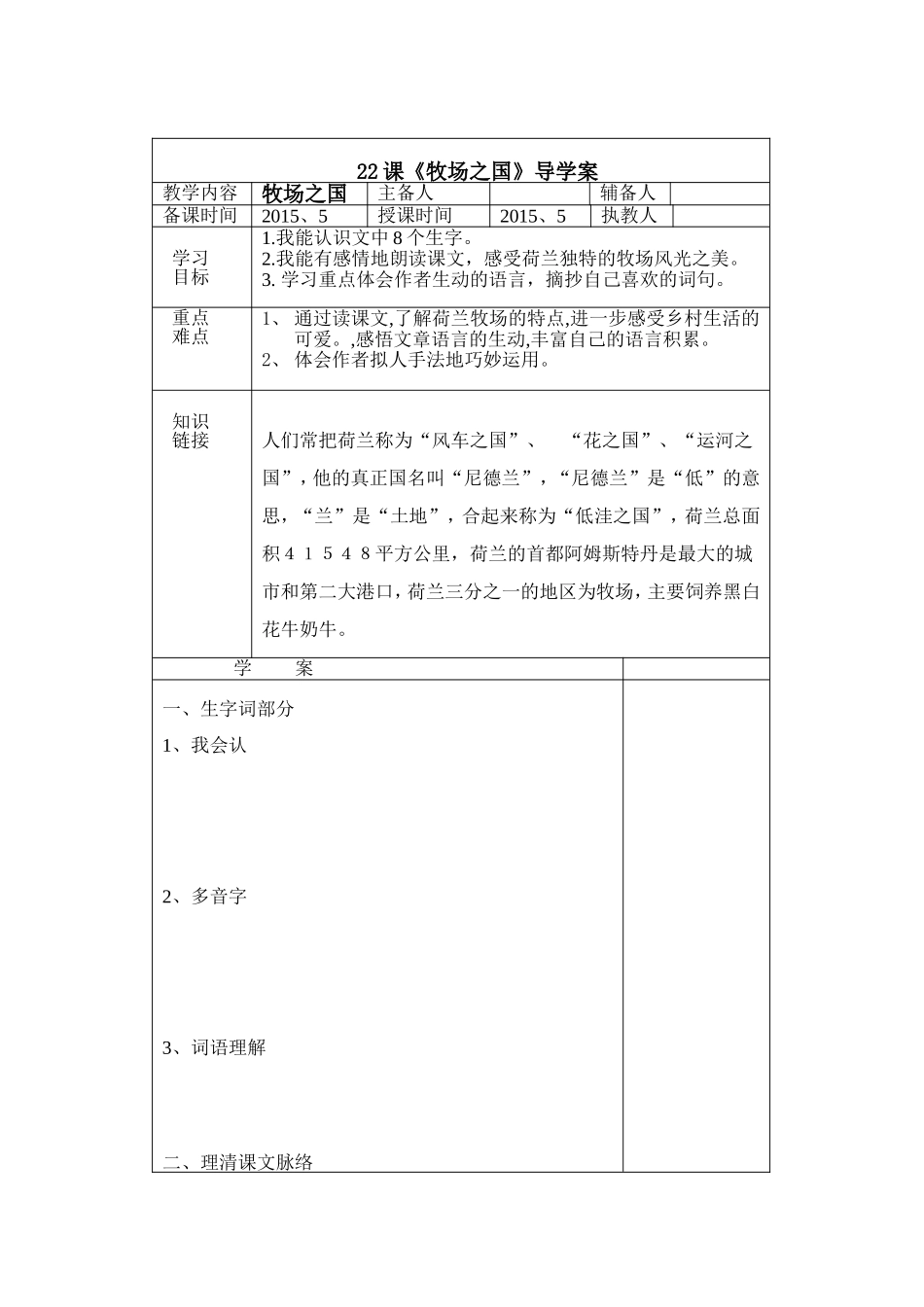 22课《牧场之国》_第1页