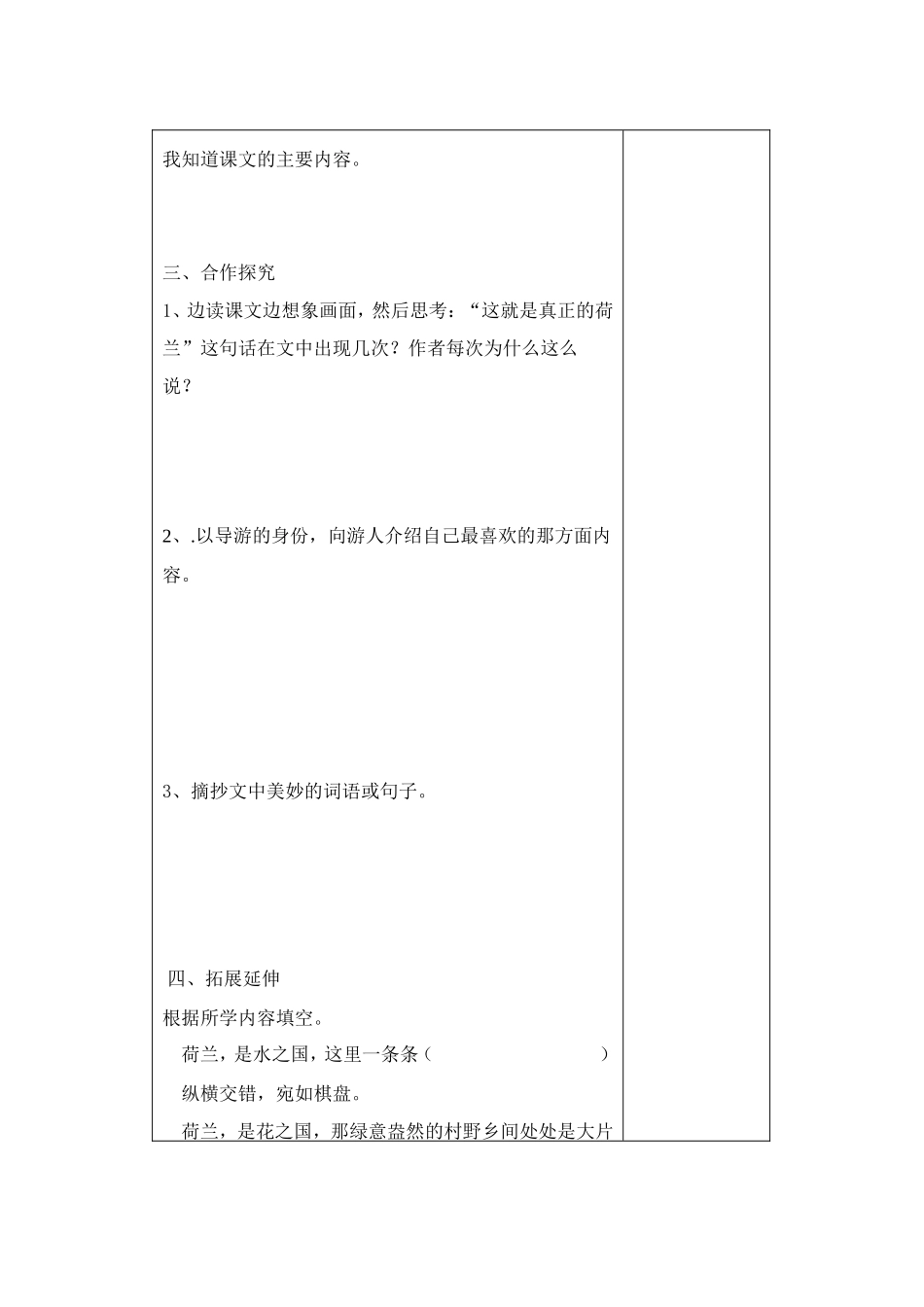 22课《牧场之国》_第2页