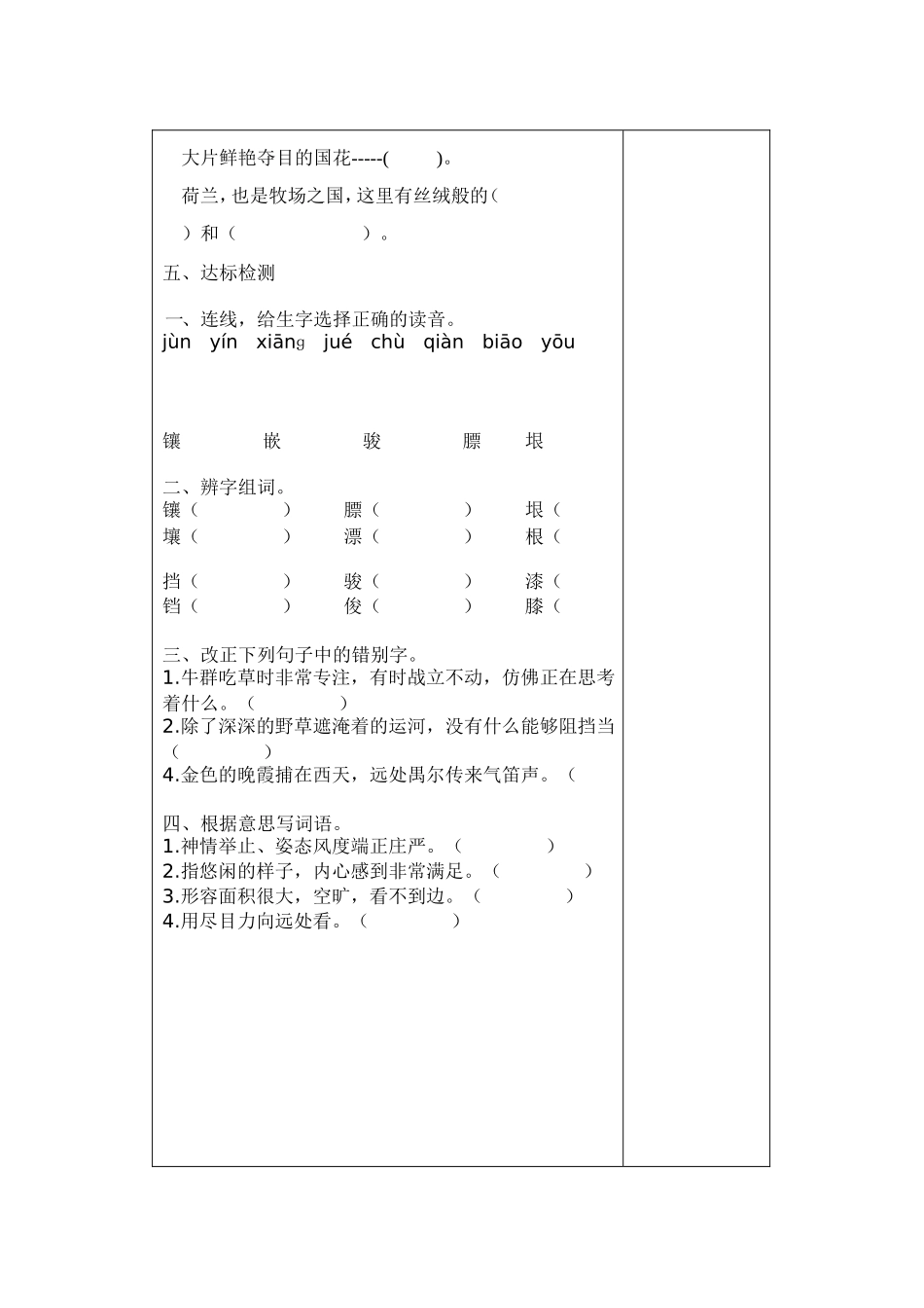 22课《牧场之国》_第3页