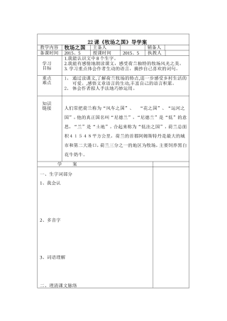 22课《牧场之国》