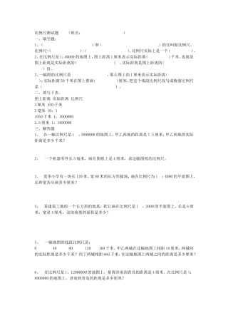 比例尺测试题