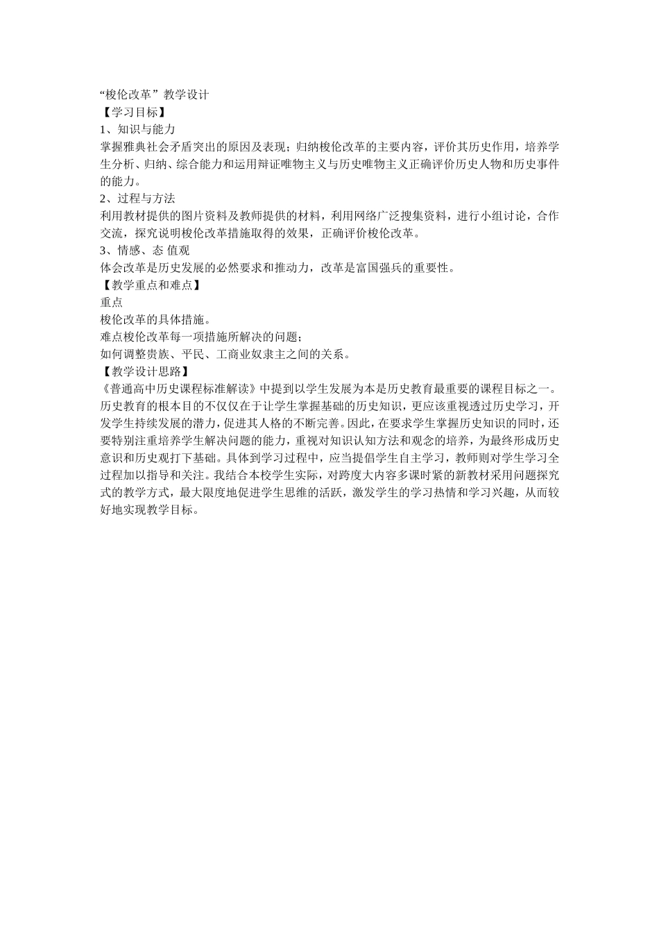 梭伦改革教学设计-(2)_第1页