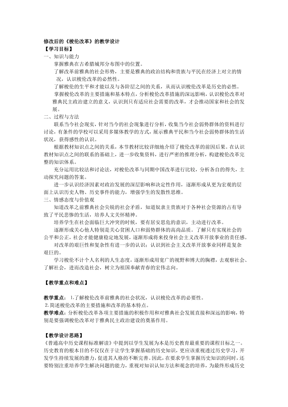 梭伦改革教学设计-(2)_第2页