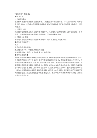 梭伦改革教学设计-(2)