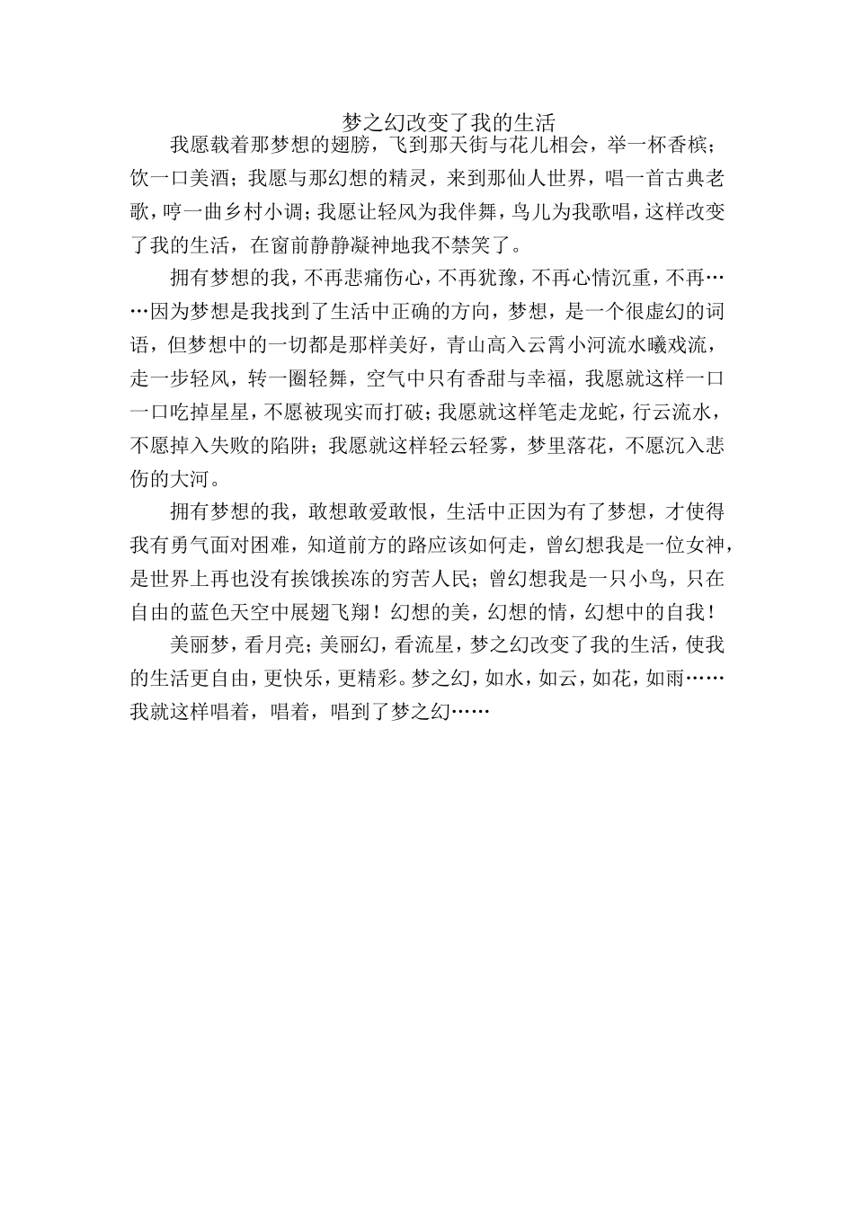 梦之幻改变了我的生活_第1页