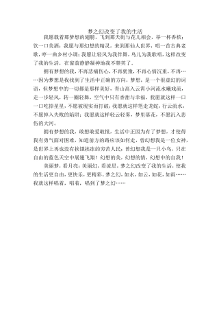 梦之幻改变了我的生活