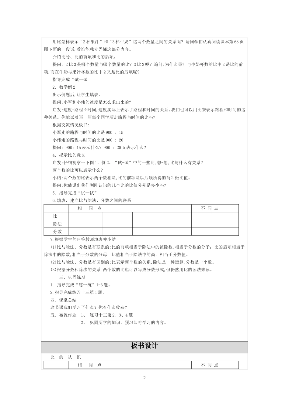 比的认识教学设计_第2页