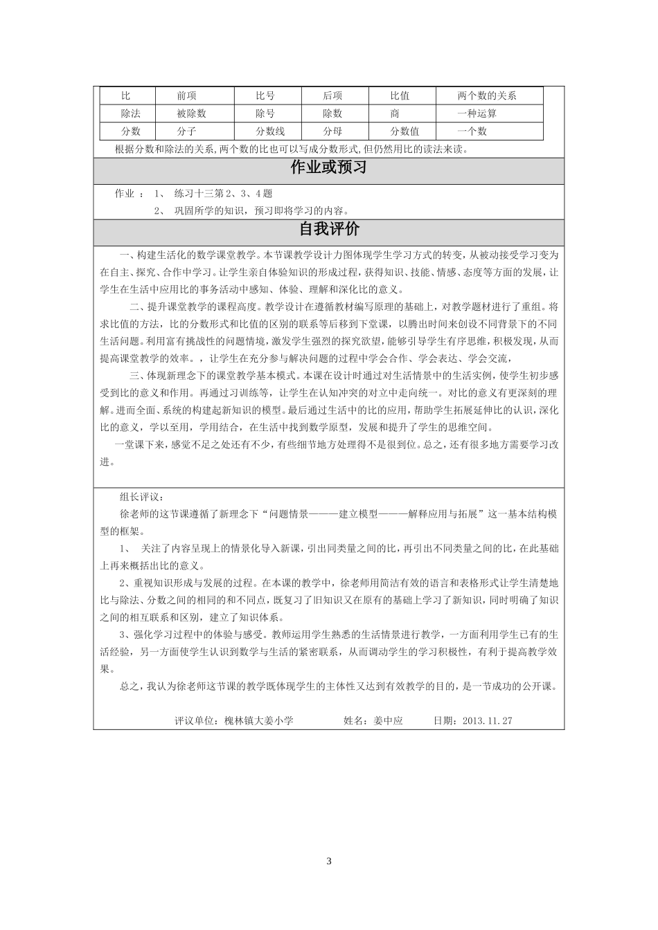 比的认识教学设计_第3页