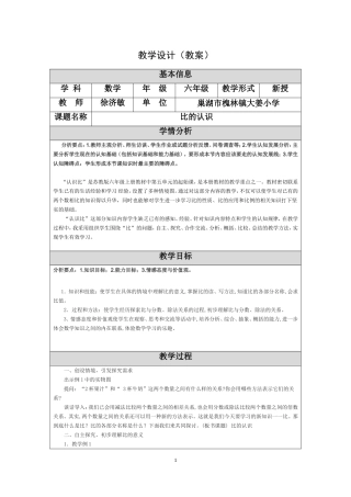 比的认识教学设计