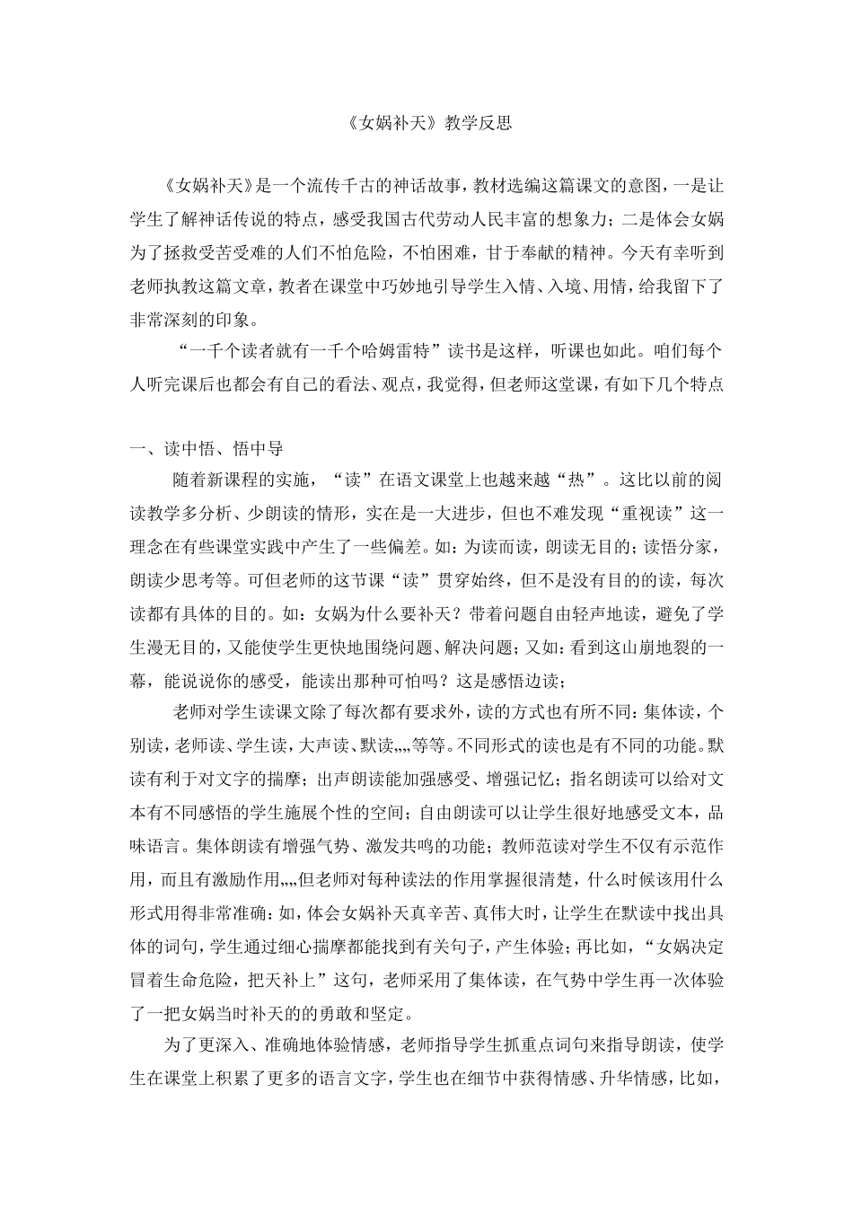 女娲补天-反思_第1页