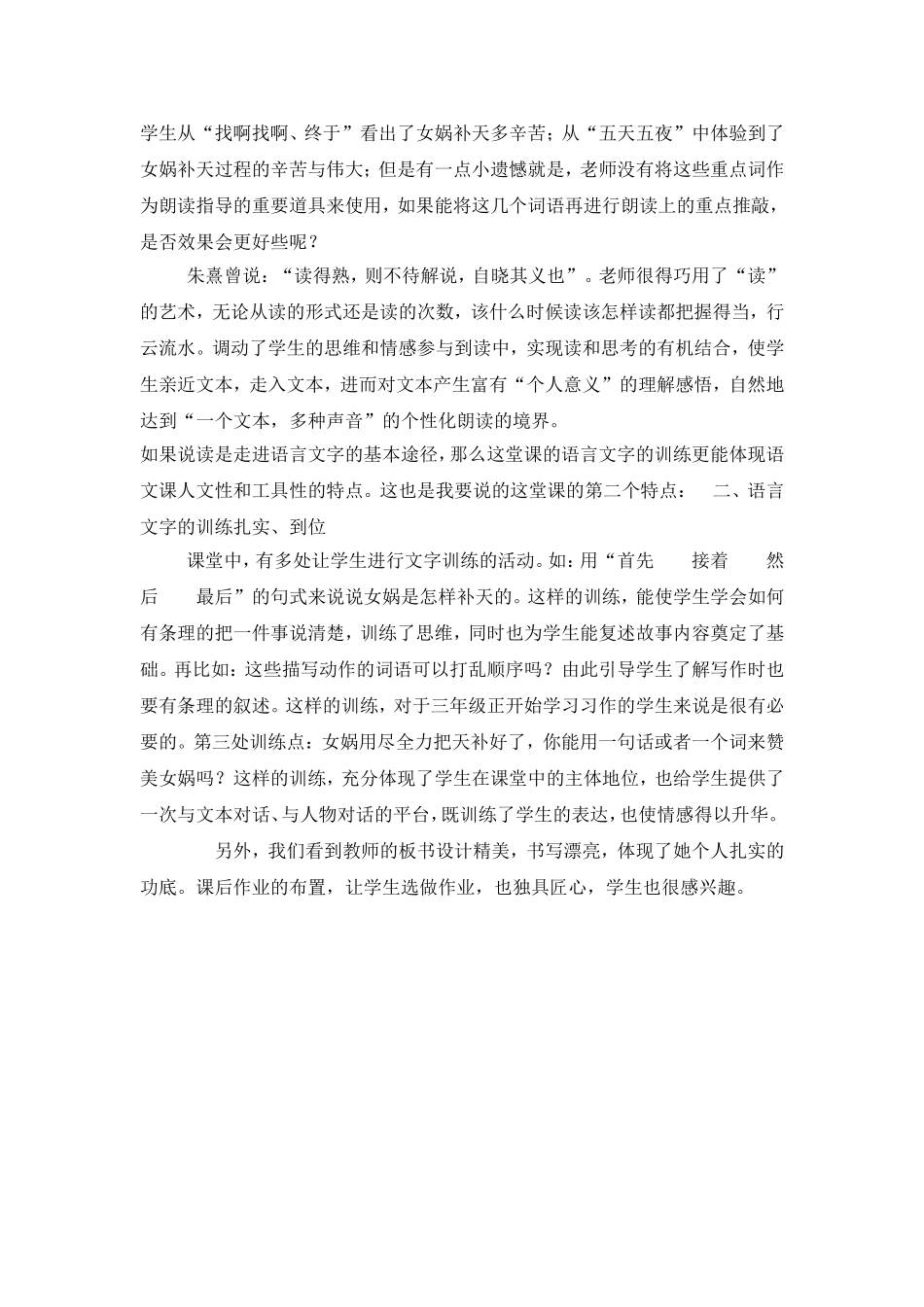 女娲补天-反思_第2页