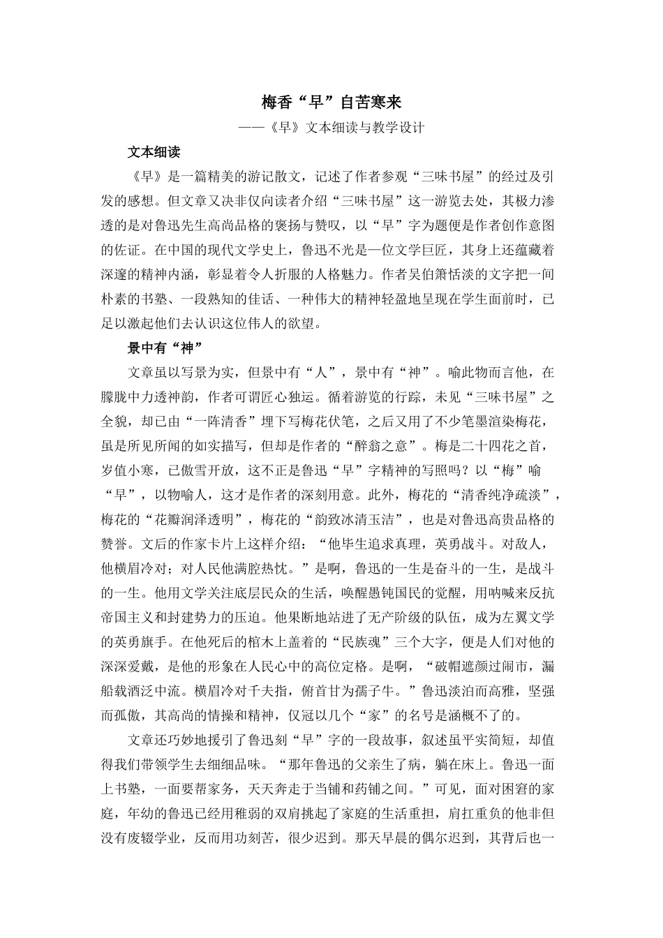 梅香“早”自苦寒来_第1页