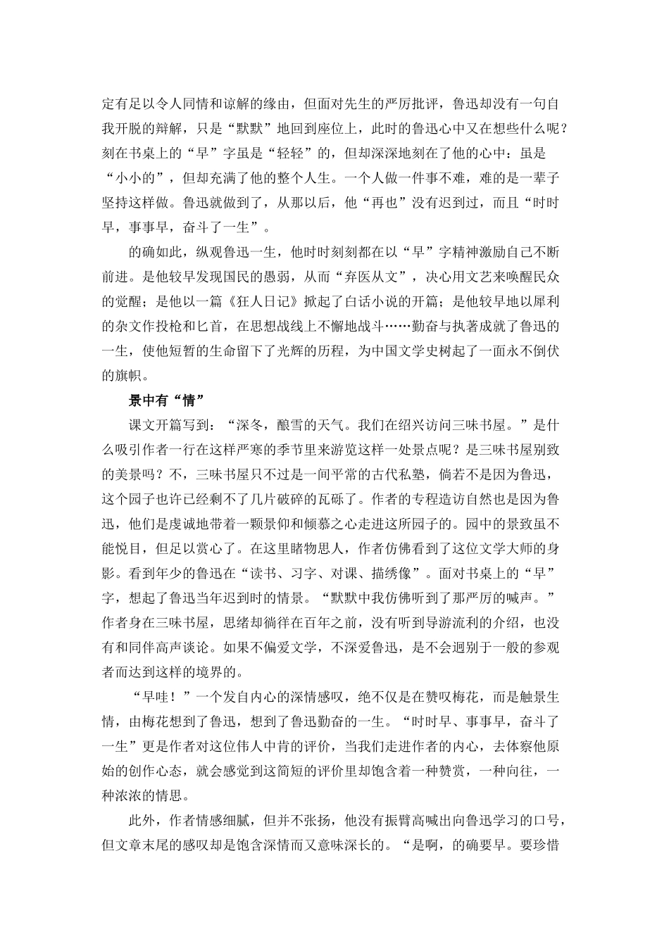 梅香“早”自苦寒来_第2页