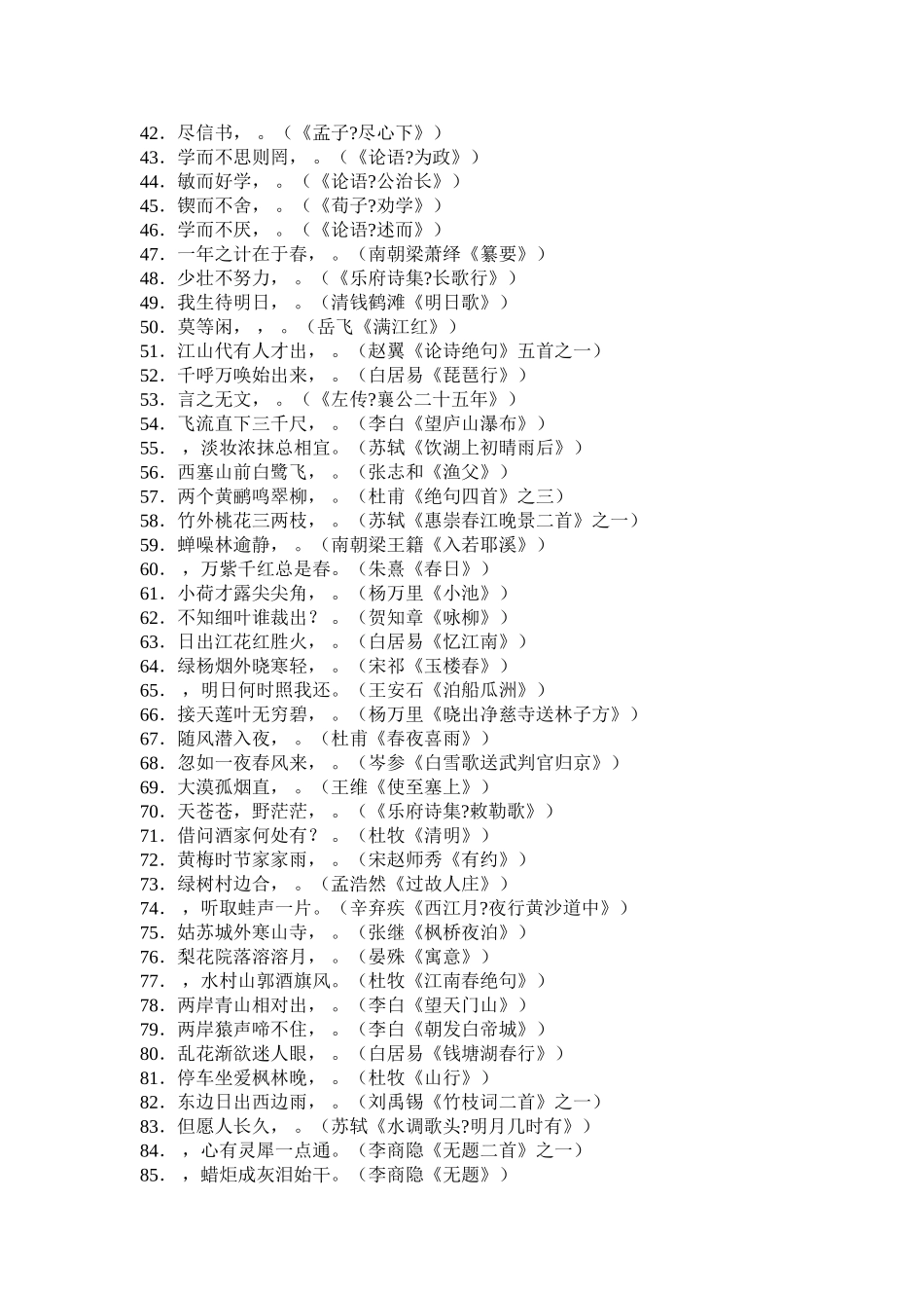 名句默写专题训练_第2页