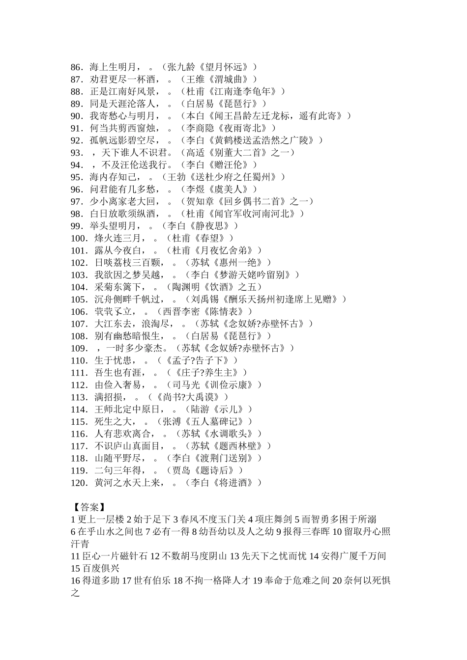 名句默写专题训练_第3页