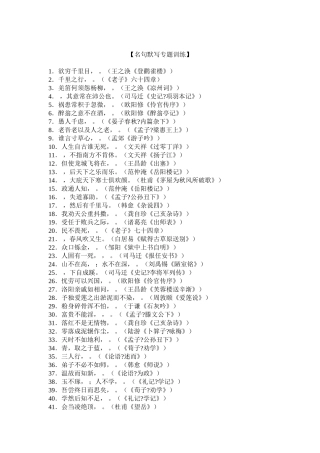 名句默写专题训练