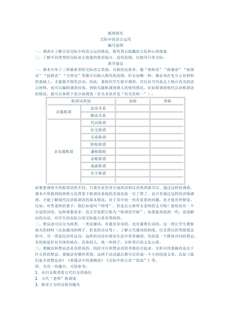 交际中的语言运用_第1页