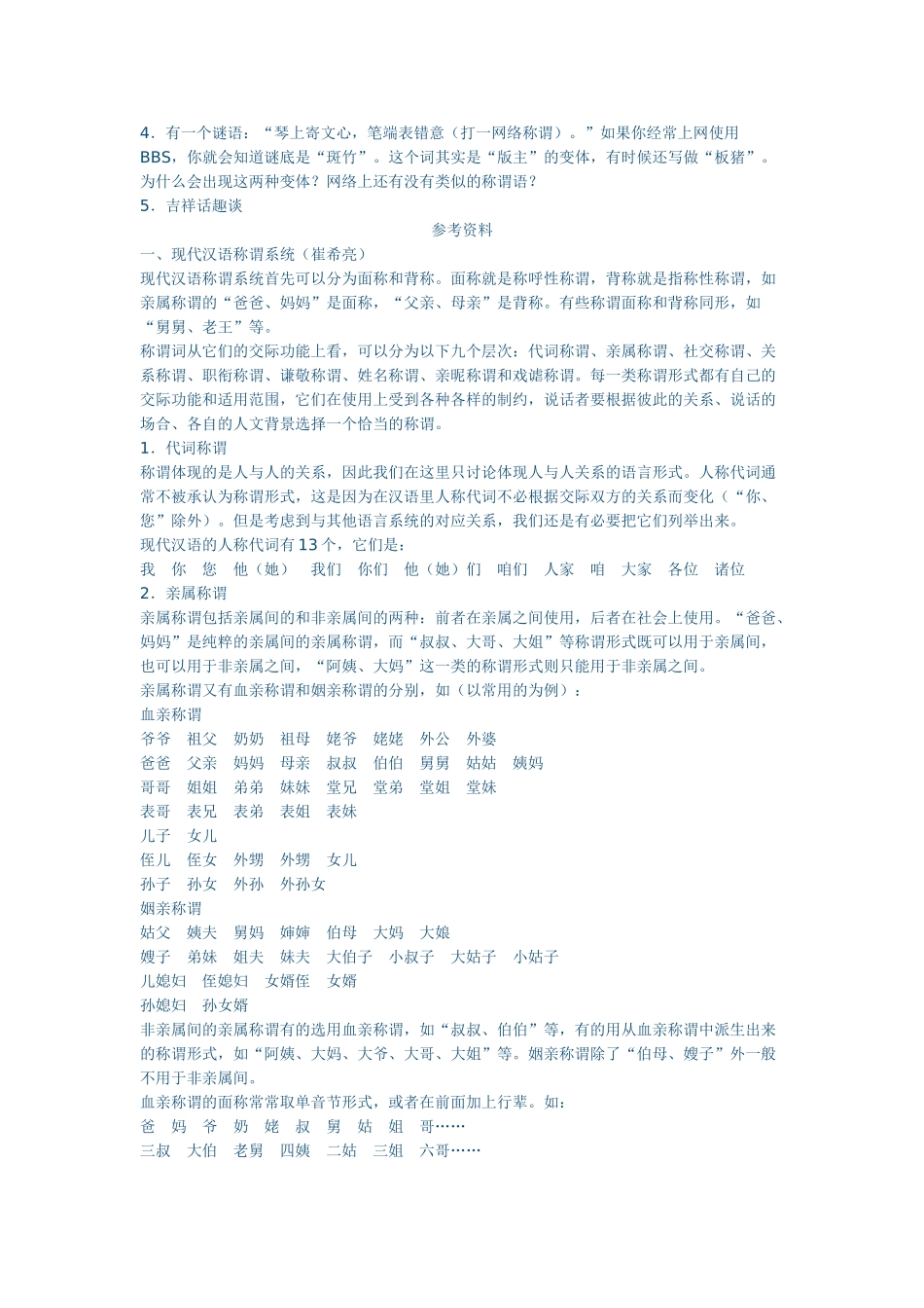 交际中的语言运用_第2页