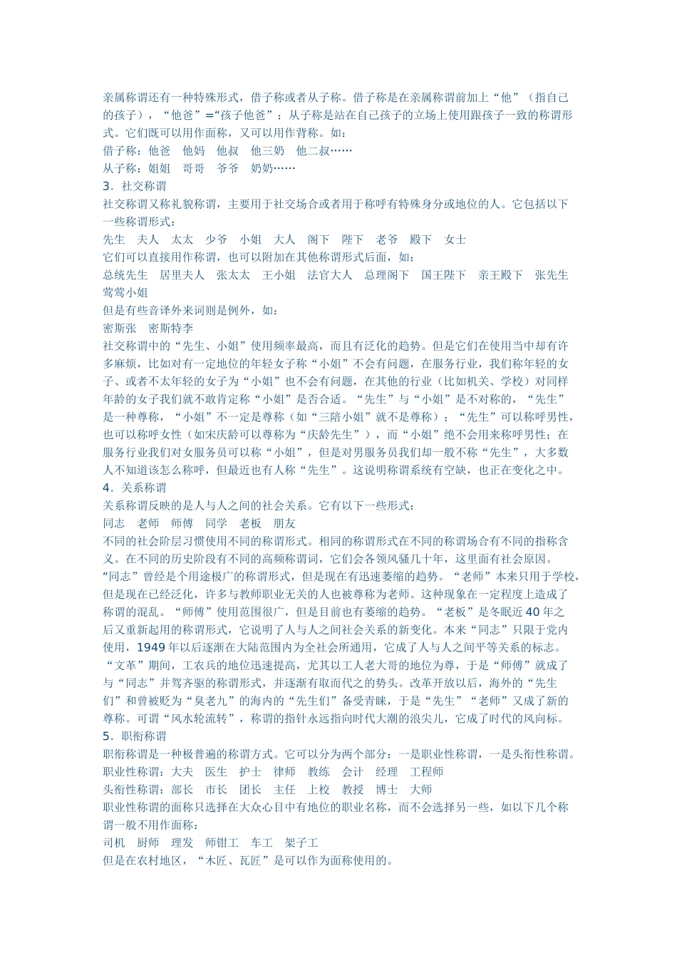 交际中的语言运用_第3页