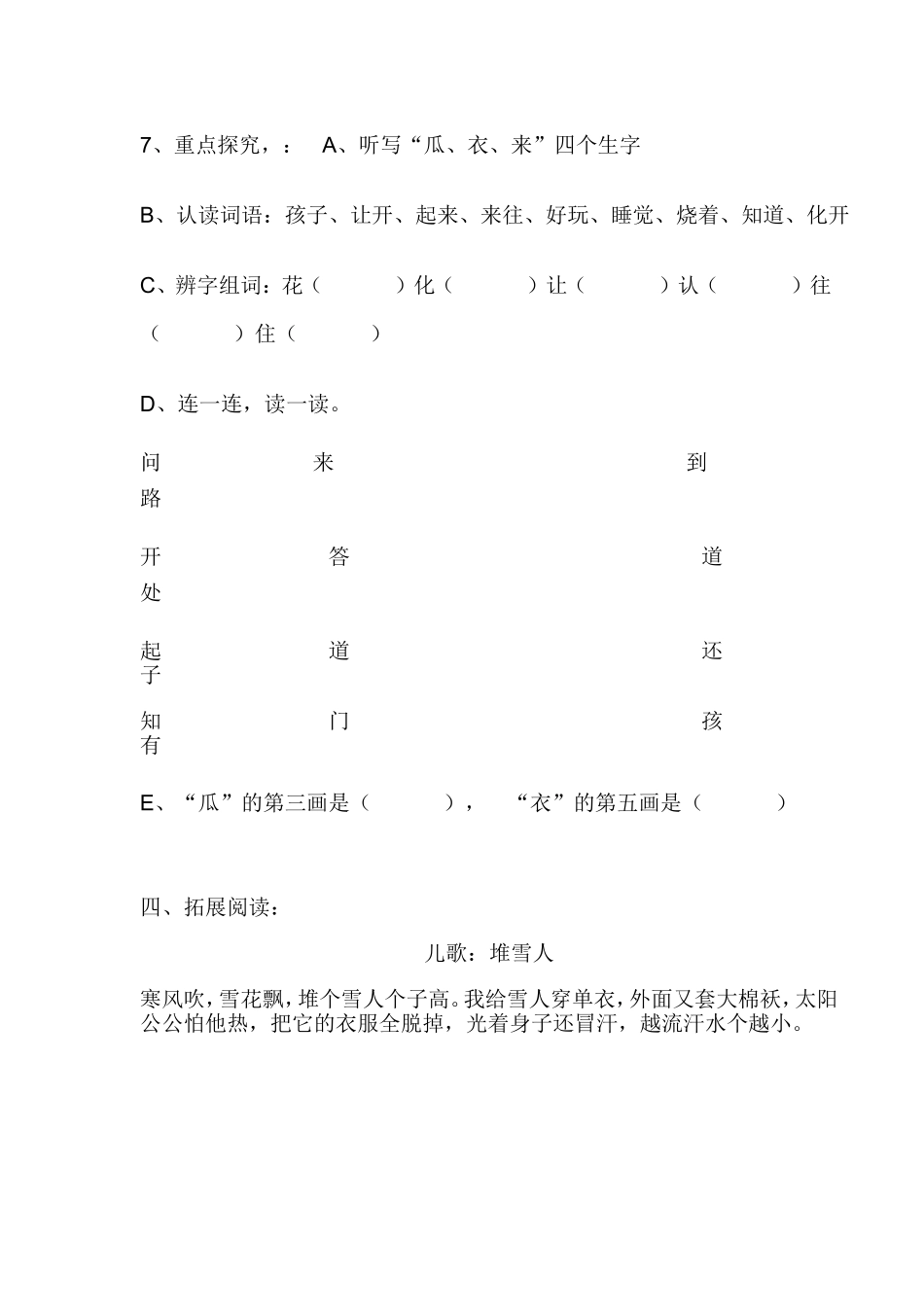 19、《-雪-孩-子-》导学案_第2页