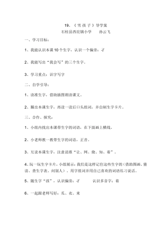 19、《-雪-孩-子-》导学案