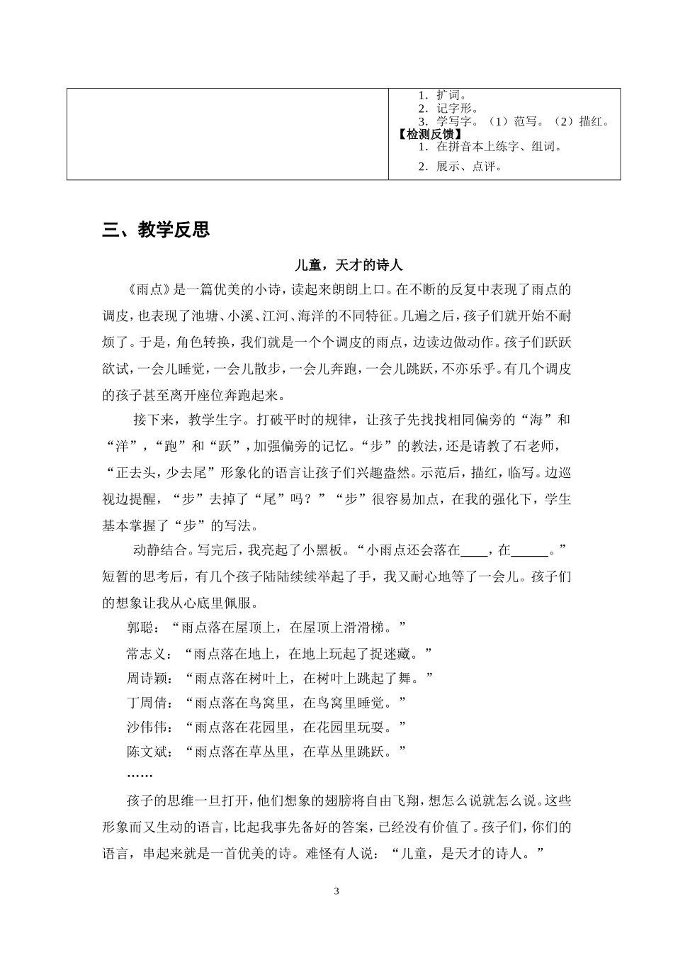 梅苏芹《雨点》_第3页