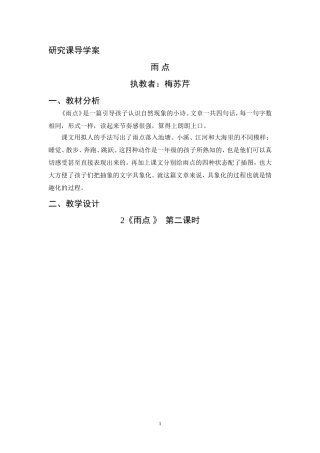 梅苏芹《雨点》