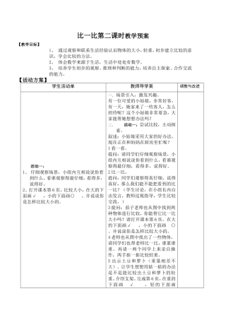 比一比第二课时教学预案